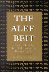 E-book, The Alef-Beit : Jewish Thought Revealed through the Hebrew Letters, Jason Aronson, Inc