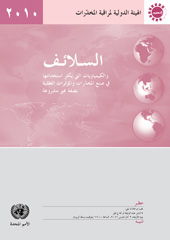 E-book, Precursors and Chemicals Frequently Used in the Illicit Manufacture of Narcotic Drugs and Psychotropic Substances 2010 (Arabic language), United Nations Publications