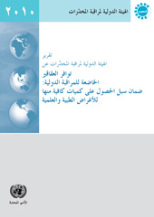 E-book, Report of the International Narcotics Control Board on the Availability of Internationally Controlled Drugs 2010 (Arabic language) : Ensuring Adequate Access for Medical and Scientific Purposes, United Nations Publications