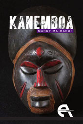 eBook, Kanemboa : bosquejo para una historia lírica de Camerún, Antígona