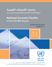 E-book, National Accounts Studies of the ESCWA Region, Bulletin No.31 (English and Arabic languages), United Nations Publications