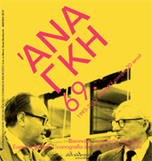 Issue, Ananke : quadrimestrale di cultura, storia e tecniche della conservazione per il progetto : 69, 2, 2013, Altralinea edizioni