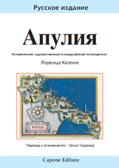 eBook, Апулия : Исторический, художественный и ландшафтный путеводитель, Capone