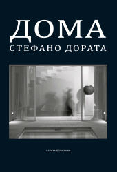 E-book, Case : architettura e interni : realizzazioni : ediz. Russa, Gangemi