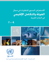 eBook, Annual Review of Developments in Globalization and Regional Integration in the Arab Countries, 2009 (Arabic Language), United Nations Publications
