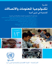 eBook, Review of Information Technology and Communications for Development in Western Asia, Issue 13 (Arabic Language), United Nations Publications