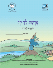 E-book, Lekh Lekha (Hebrew) : Teacher's Guide, MaTok