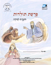 E-book, Toldot (Hebrew) : Teacher's Guide, MaTok