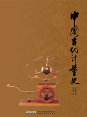 E-book, The History of Ancient Chinese Measures and Weights, ATF Press