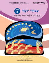 E-book, Miketz Vayigash Vayehi (Hebrew) : Teacher's Guide, MaTok