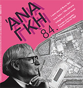 Fascicule, Ananke : quadrimestrale di cultura, storia e tecniche della conservazione per il progetto : 84, 2, 2018, Altralinea edizioni