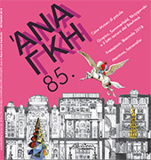 Heft, Ananke : quadrimestrale di cultura, storia e tecniche della conservazione per il progetto : 85, 3, 2018, Altralinea edizioni