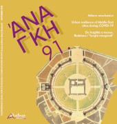 Fascículo, Ananke : quadrimestrale di cultura, storia e tecniche della conservazione per il progetto : 91, 3, 2020, Altralinea edizioni