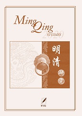 Fascicule, Ming Qing Studies : 1, 2020, WriteUp Site
