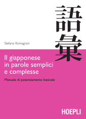 E-book, Il giapponese in parole semplici e complesse, Hoepli