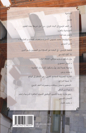 E-book, Sociologie au Maroc Approches critiques : Volume 15 2021, L'Harmattan