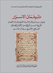 eBook, The Interpreter of Secrets : The Diwan of Sayh Muhammad b. Abi al-Hasan al-Bakri, ISD