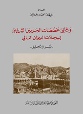 E-book, Wata'iq muhassasat al-Haramayn al-sarifayn bi-sigillat al-Diwan al-'ali, Omran, Jehan, ISD