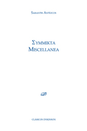 E-book, Eymmikta = Miscellanea, Antíocos, Sarantis, 1938-, Dykinson