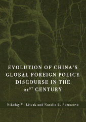 E-book, Evolution of China's Global Foreign Policy Discourse in the 21st Century, Litvak, Nikolay, Ethics Press