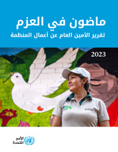 E-book, Report of the Secretary-General on the Work of the Organization 2023 (Arabic language) : Determined, United Nations, United Nations Publications