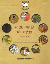 E-book, Va'era-Bo (English) : Student Version, MaTok