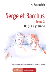 E-book, Serge et Bacchus : Tome 1  Du 3e au 9e siècle, L'Harmattan
