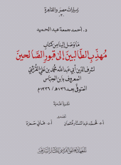 m, Muhadhdhib al-Talibin ila Qubur al-Salihin, ISD