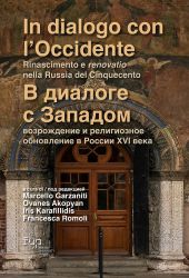 E-book, In dialogo con l'Occidente : Rinascimento e renovatio nella Russia del Cinquecento, 